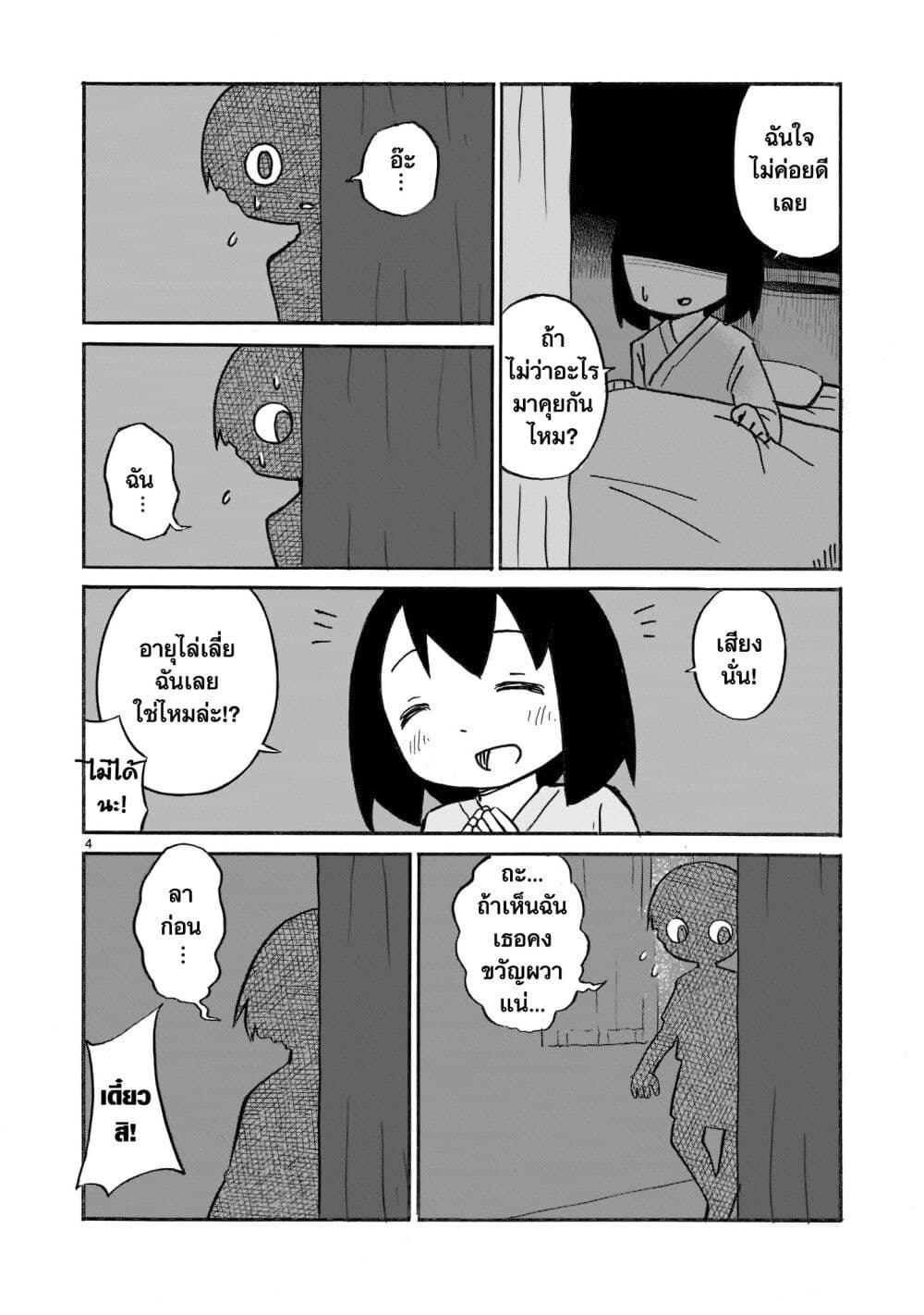 Yuureiiro no Nichijou ตอนที่ 4 (4)
